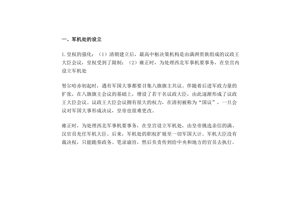 （秋季版）七年级历史下册 第40课 清朝专制统治的强化教案 岳麓版-岳麓版初中七年级下册历史教案_第3页