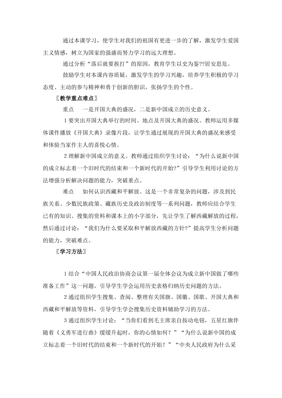 八年级历史下册全套教案[北师大版]_第2页