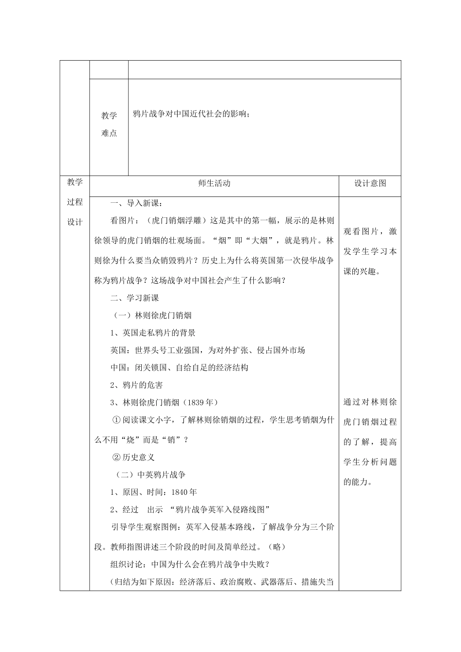 八年级历史上册 第1课 鸦片战争教案1 北师大版-北师大版初中八年级上册历史教案_第2页