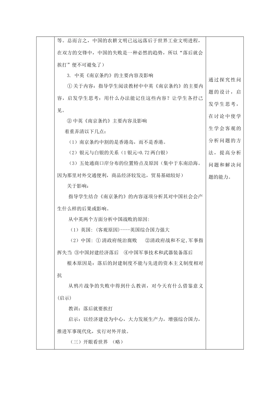 八年级历史上册 第1课 鸦片战争教案1 北师大版-北师大版初中八年级上册历史教案_第3页