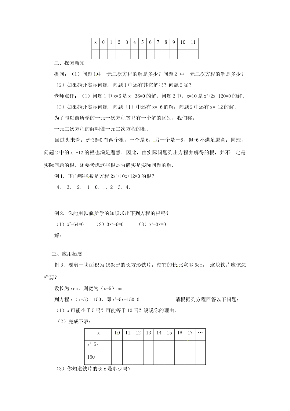 广东省珠海十中九年级数学上册《22.1 一元二次方程》第二课时学案 人教新课标版_第2页