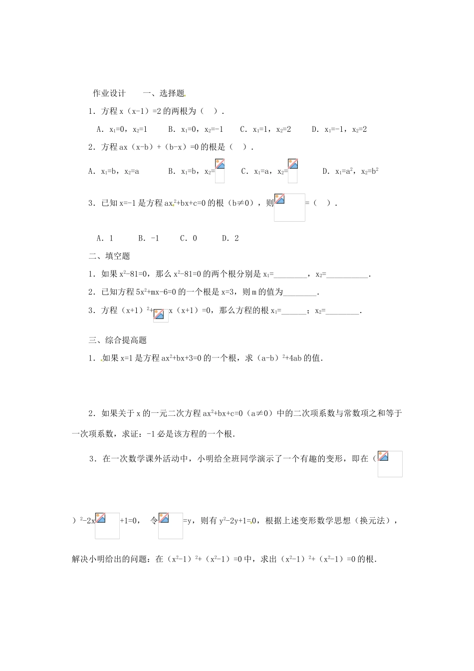 广东省珠海十中九年级数学上册《22.1 一元二次方程》第二课时学案 人教新课标版_第3页
