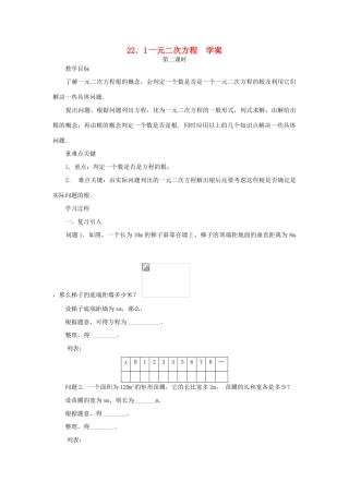 广东省珠海十中九年级数学上册《22.1 一元二次方程》第二课时学案 人教新课标版