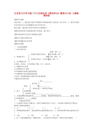 江苏省大丰市万盈二中九年级化学《第四单元》教案 人教新课标版