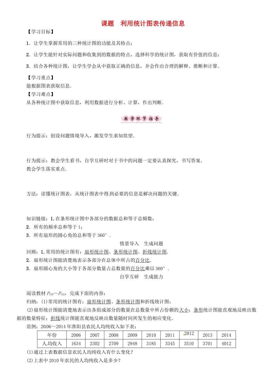 八年级数学上册 15 数据的收集与表示 课题 利用统计图表传递信息学案 （新版）华东师大版-（新版）华东师大版初中八年级上册数学学案_第1页