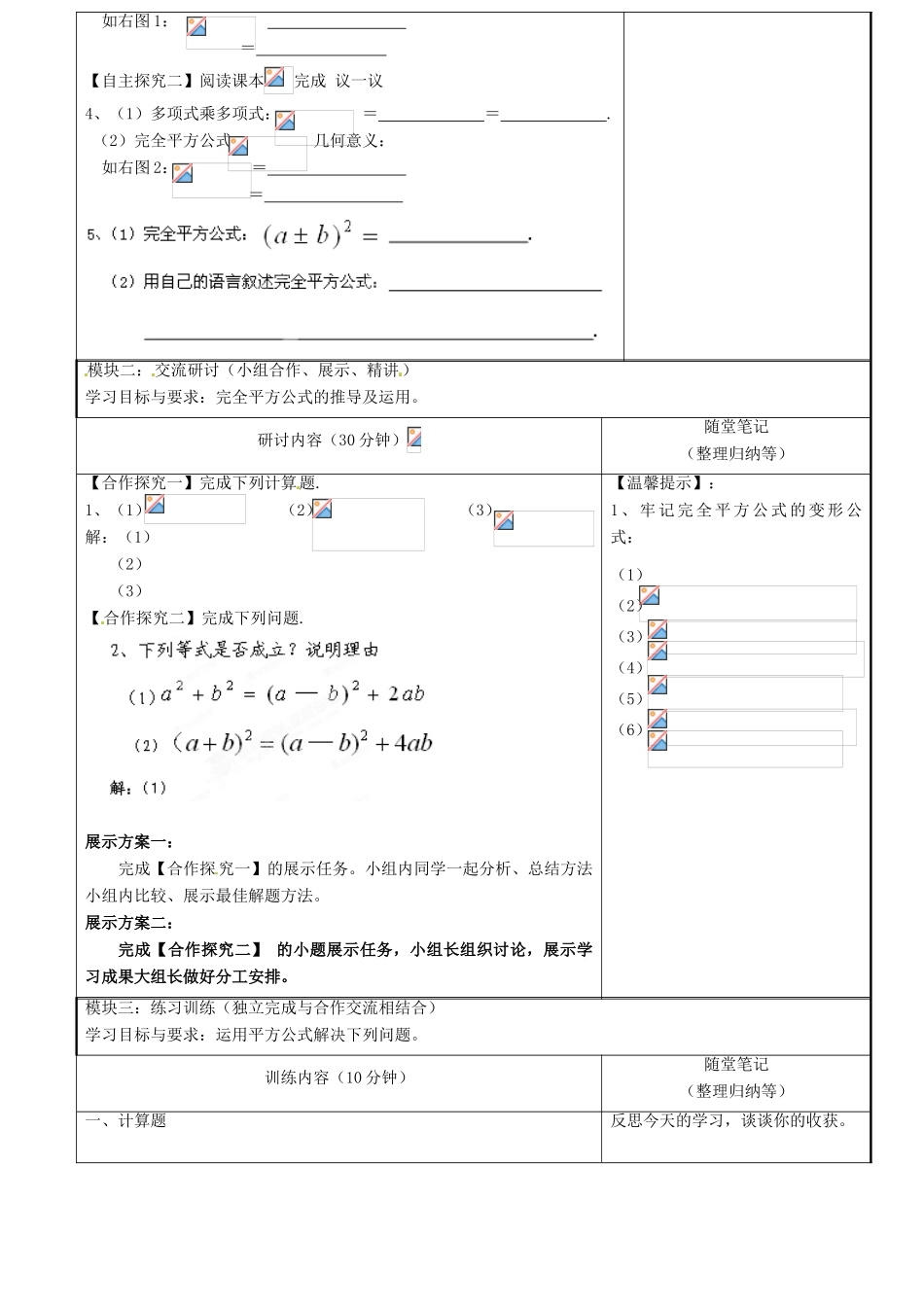 广东省河源市中英文实验学校七年级数学下册 第一章 第6节《完全平方公式》第1课时讲学稿（无答案） 北师大版_第2页