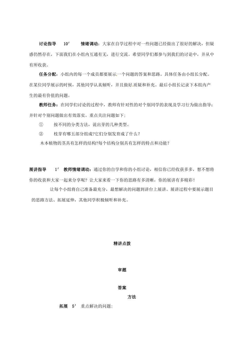 八年级生物上册 4.1.6 芽的类型和发育导学案 （新版）济南版-（新版）济南版初中八年级上册生物学案_第3页