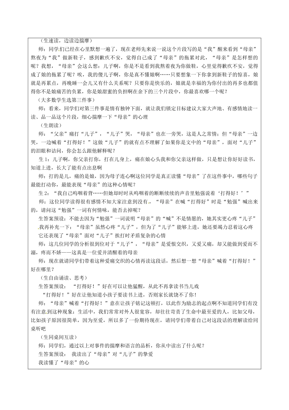 江苏省连云港市灌云县伊芦中学八年级语文上册 我的母亲（第1课时）教学案 苏教版_第3页