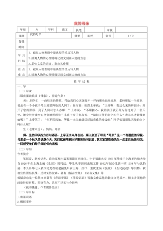 江苏省连云港市灌云县伊芦中学八年级语文上册 我的母亲（第1课时）教学案 苏教版