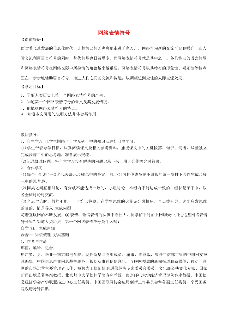 （秋季版）七年级语文下册 第4单元 16 网络表情符号学案 语文版-语文版初中七年级下册语文学案_第1页
