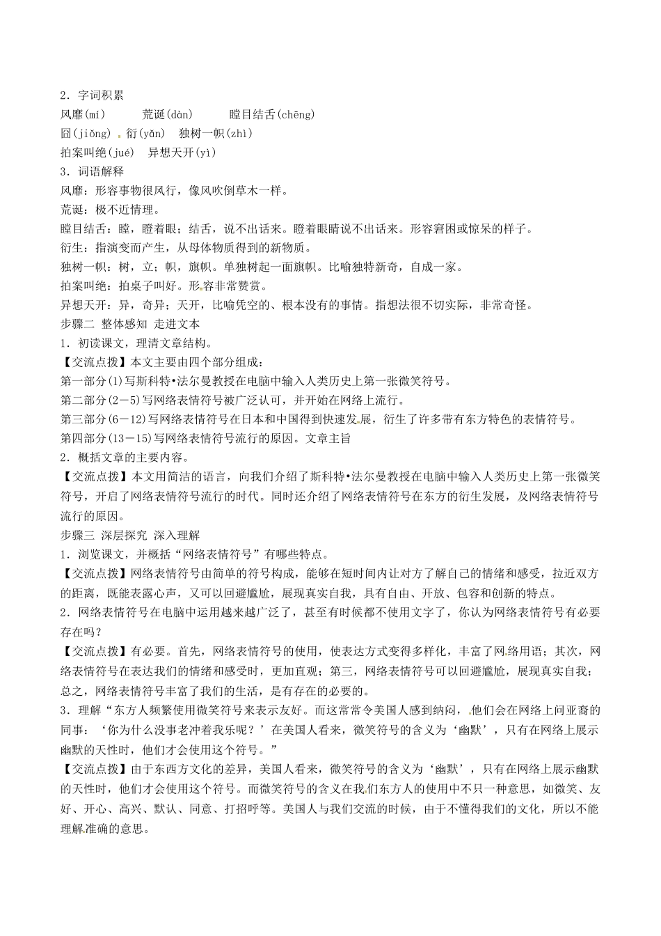 （秋季版）七年级语文下册 第4单元 16 网络表情符号学案 语文版-语文版初中七年级下册语文学案_第2页