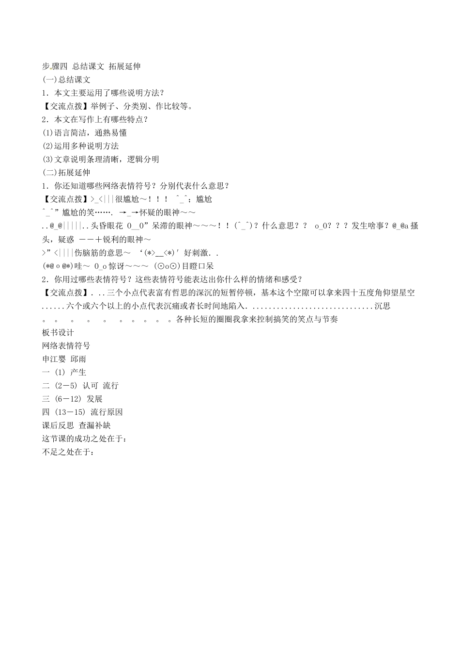 （秋季版）七年级语文下册 第4单元 16 网络表情符号学案 语文版-语文版初中七年级下册语文学案_第3页