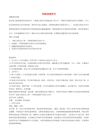 （秋季版）七年级语文下册 第4单元 16 网络表情符号学案 语文版-语文版初中七年级下册语文学案