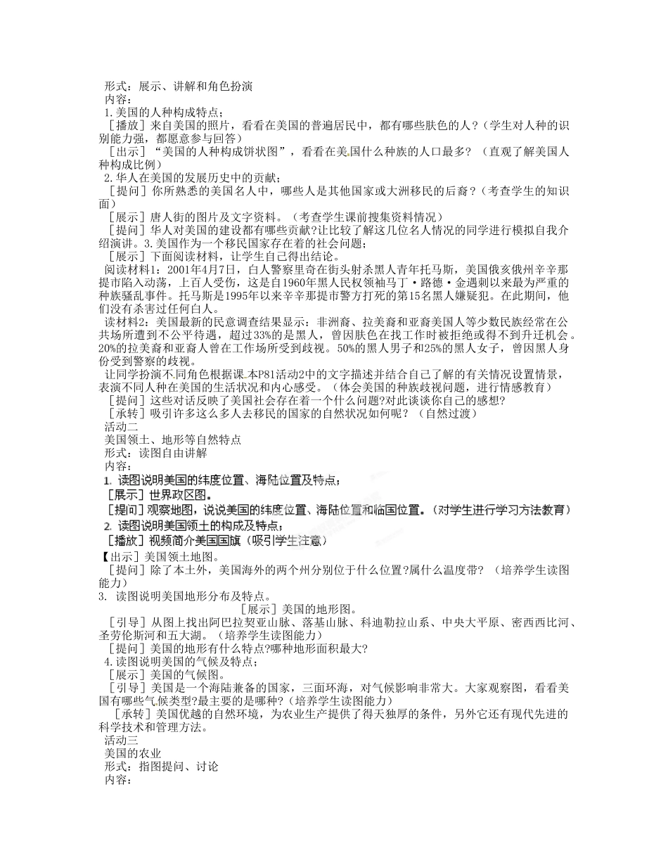 黑龙江省大庆外国语学校七年级地理下册《美国》备课稿 新人教版_第2页