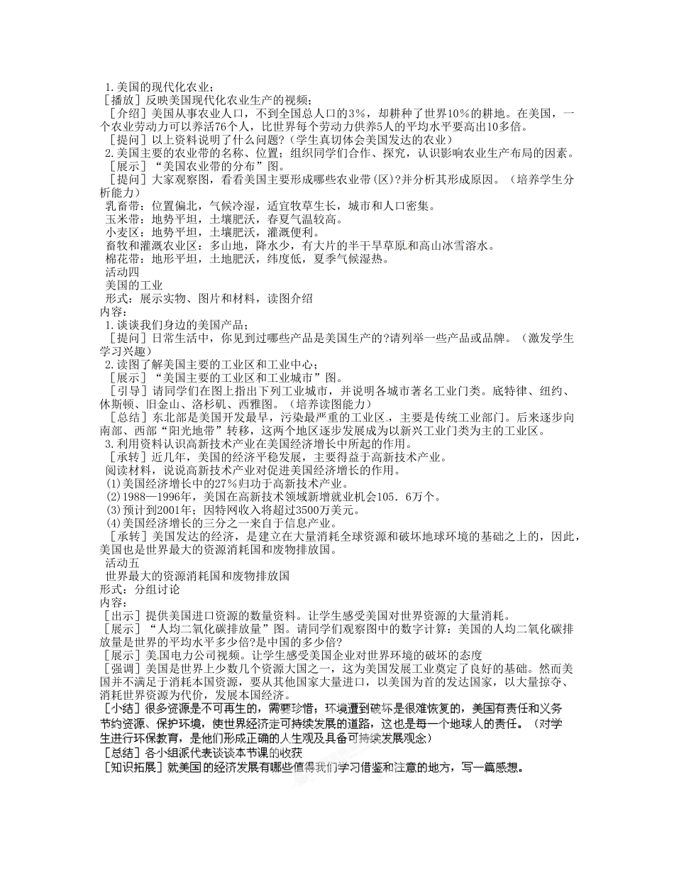 黑龙江省大庆外国语学校七年级地理下册《美国》备课稿 新人教版_第3页