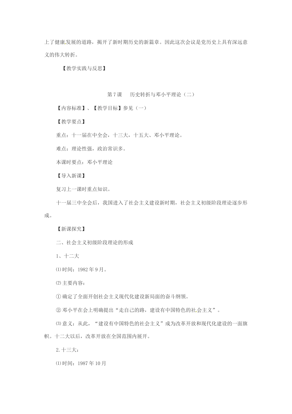 八年级历史下册 第7课《历史转折与邓小平理论》（2个课时）教案 华东师大版_第3页
