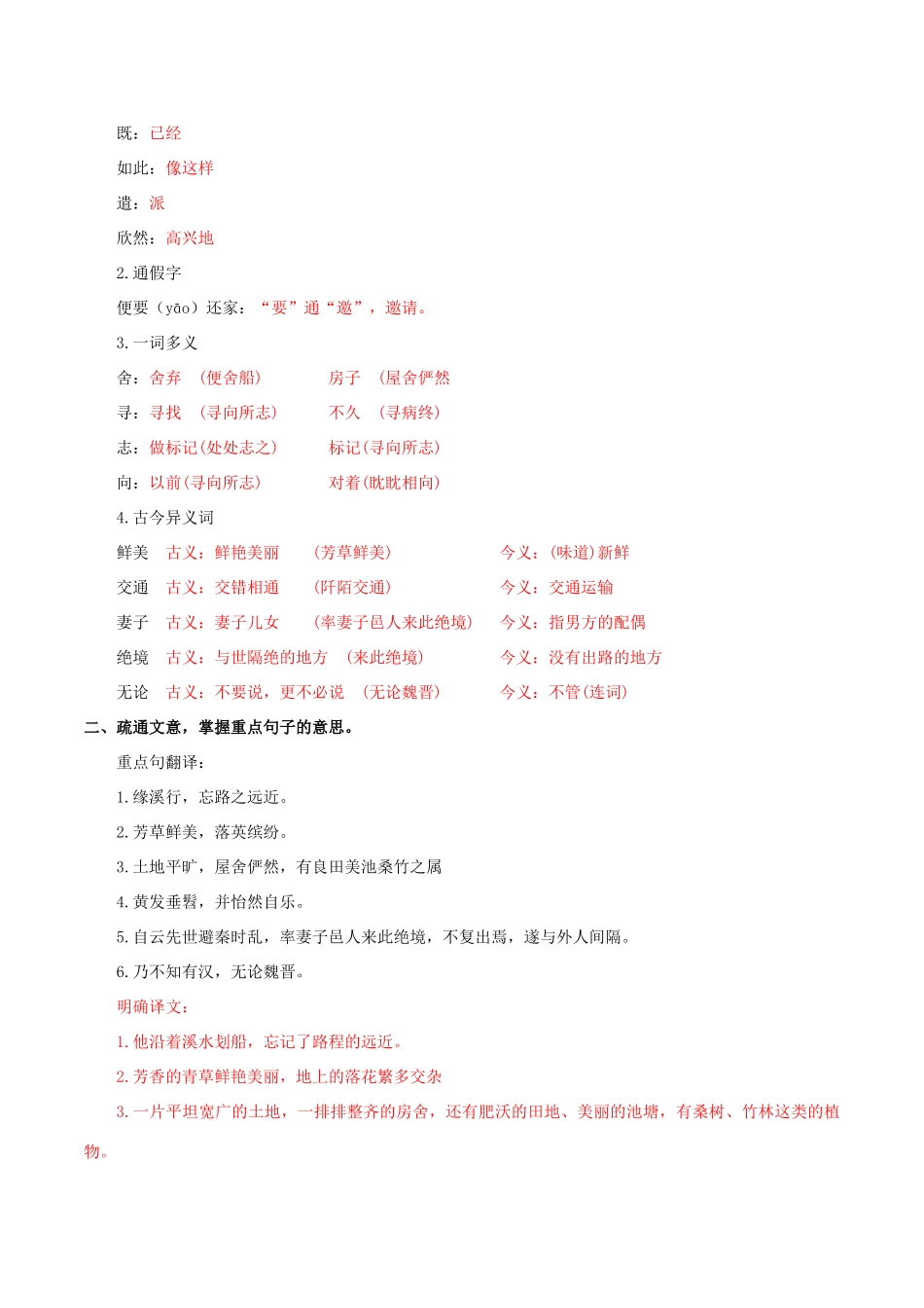 北大绿卡八年级语文上册 21《桃花源记》导学案 （新版）新人教版-（新版）新人教版初中八年级上册语文学案_第2页