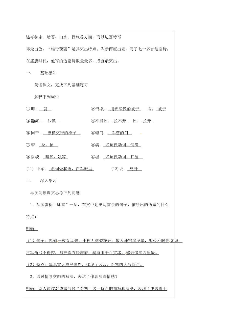 湖北省武汉市八年级语文上册 第六单元 23《白雪歌送武判官回京》导学提纲 鄂教版-鄂教版初中八年级上册语文学案_第2页