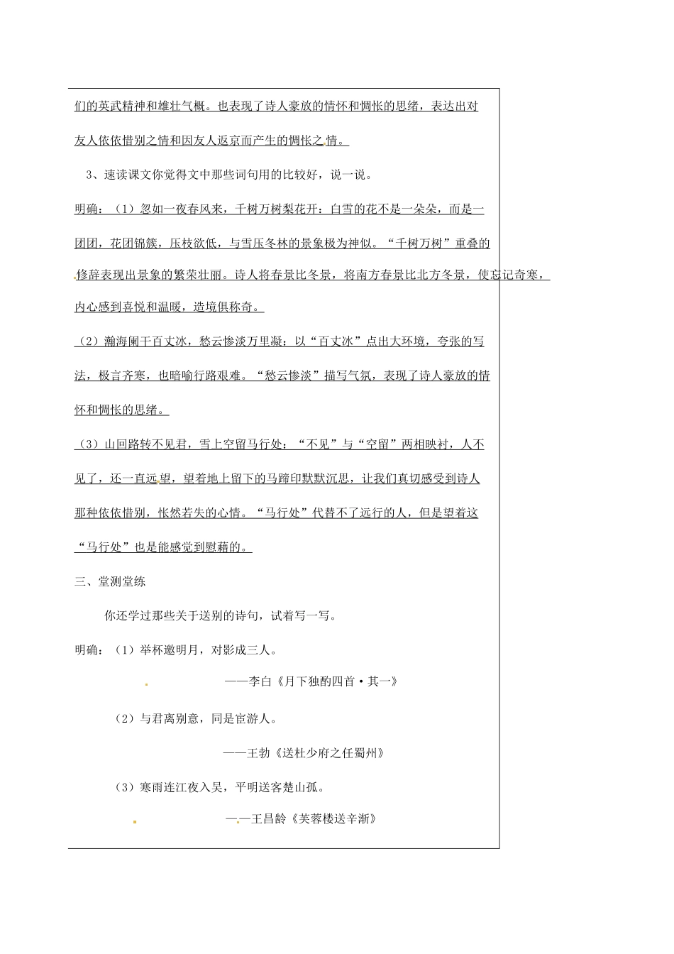 湖北省武汉市八年级语文上册 第六单元 23《白雪歌送武判官回京》导学提纲 鄂教版-鄂教版初中八年级上册语文学案_第3页
