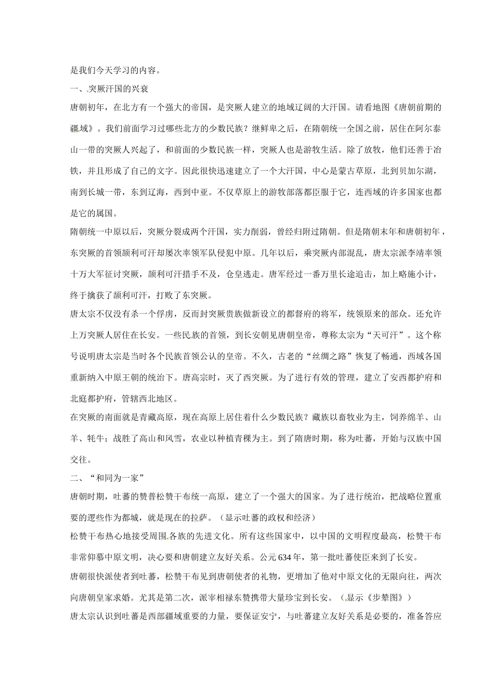 河北省秦皇岛市抚宁县驻操营学区初级中学七年级历史下册 第5课“和同为一家”教案 新人教版_第2页