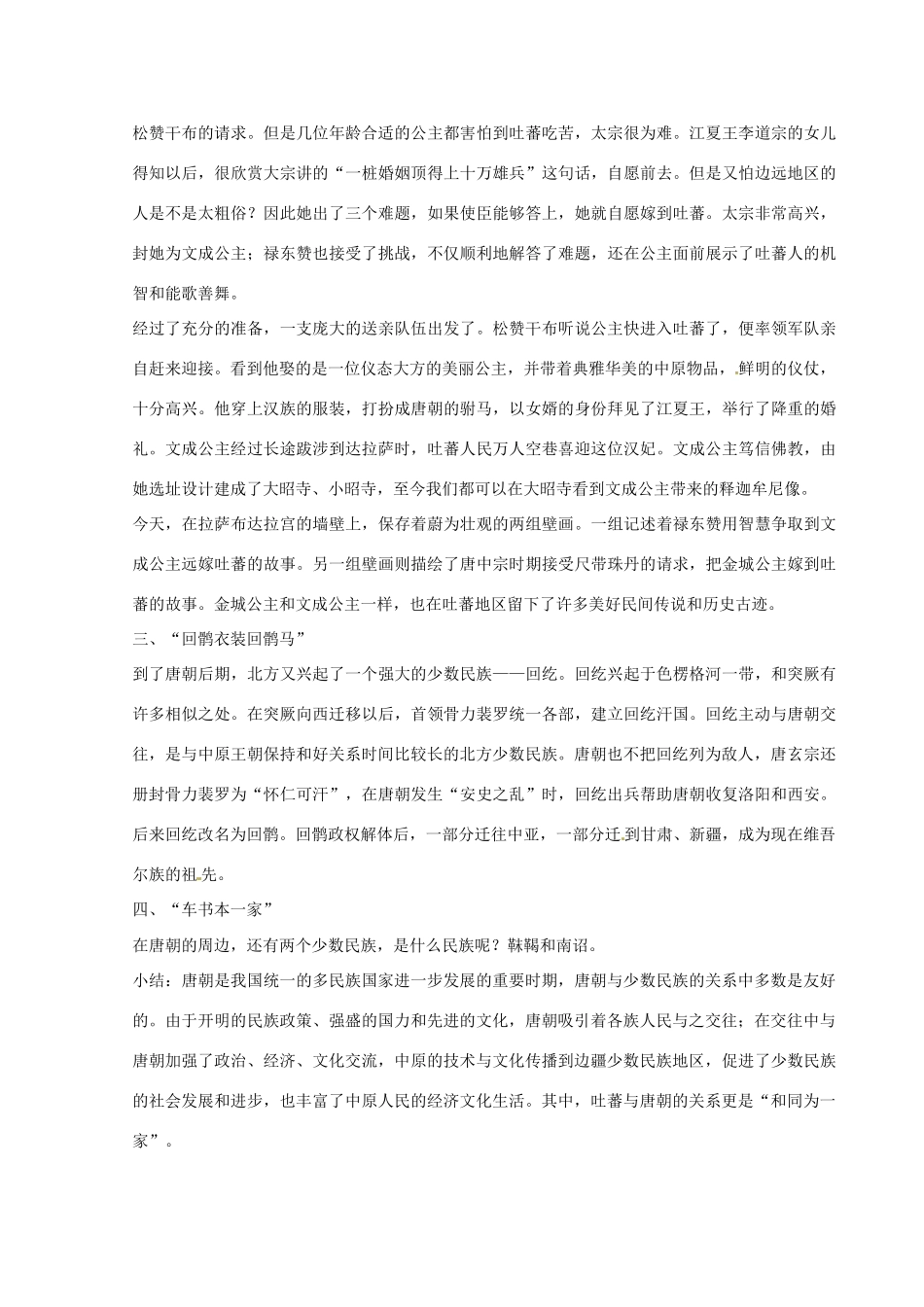 河北省秦皇岛市抚宁县驻操营学区初级中学七年级历史下册 第5课“和同为一家”教案 新人教版_第3页