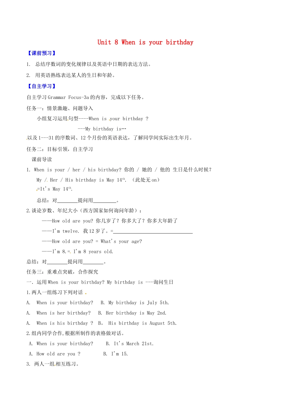 北大绿卡七年级英语上册 Unit 8 When is your birthday（第2课时）导学案（含解析）（新版）人教新目标版-（新版）人教新目标版初中七年级上册英语学案_第1页