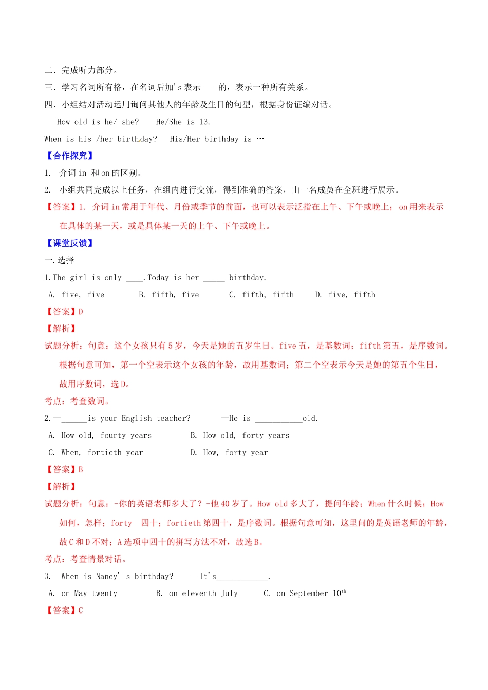 北大绿卡七年级英语上册 Unit 8 When is your birthday（第2课时）导学案（含解析）（新版）人教新目标版-（新版）人教新目标版初中七年级上册英语学案_第2页