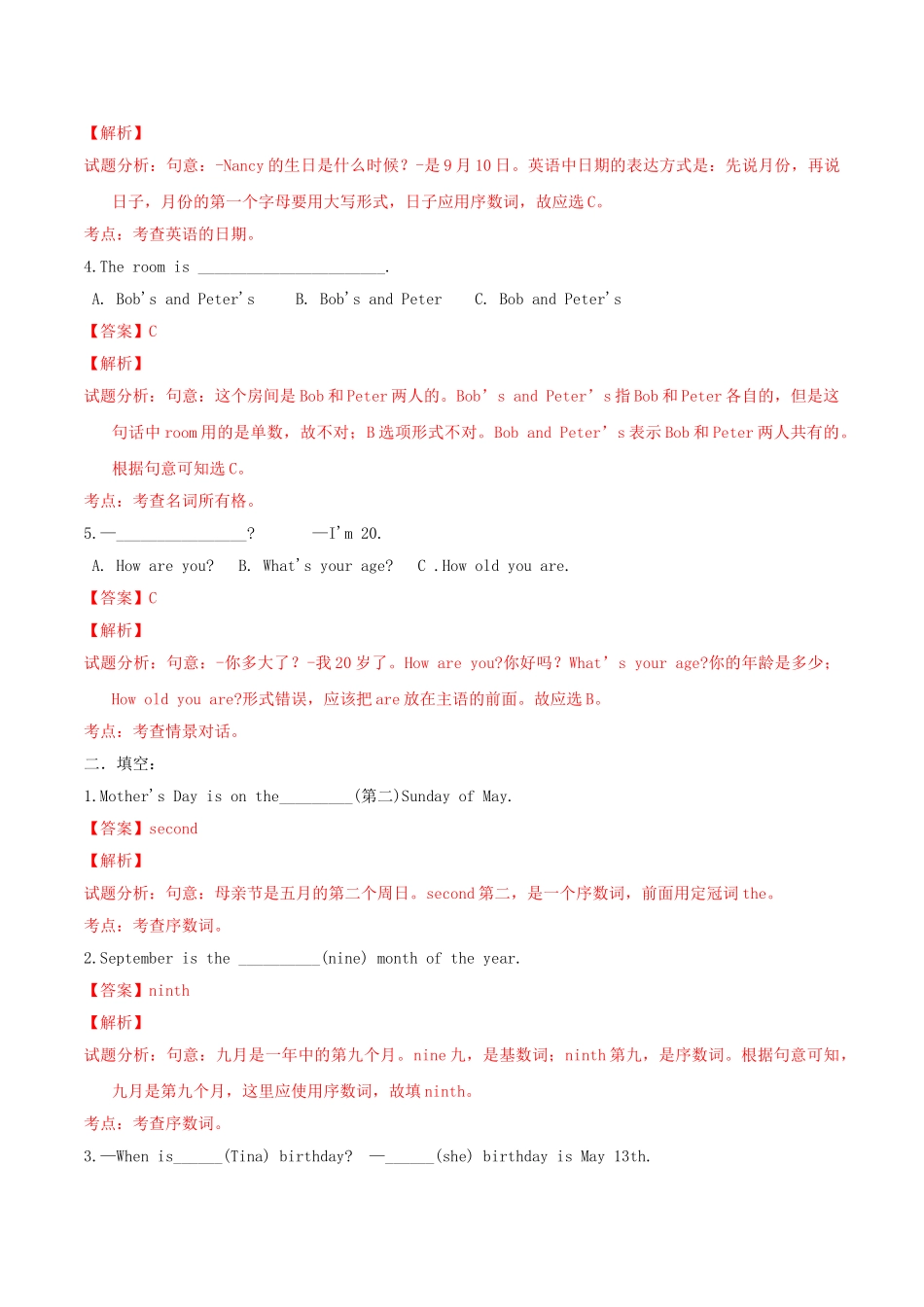 北大绿卡七年级英语上册 Unit 8 When is your birthday（第2课时）导学案（含解析）（新版）人教新目标版-（新版）人教新目标版初中七年级上册英语学案_第3页