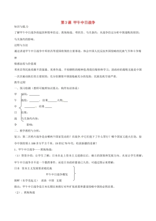 八年级历史上册 1.3《甲午中日战争》教案（4）北师大版