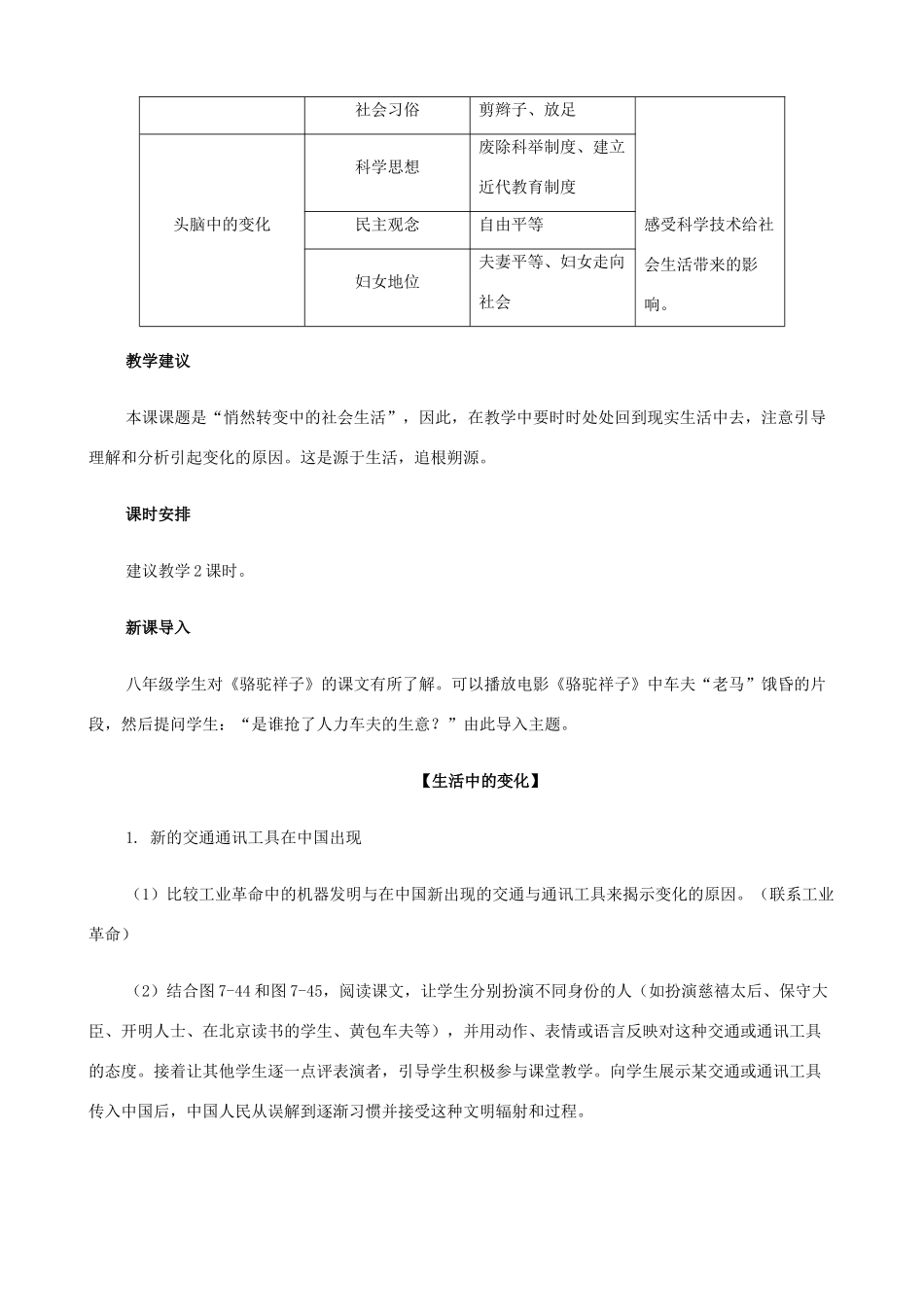 八年级历史与社会下册《悄然转变中的社会生活》教案 人教版_第2页