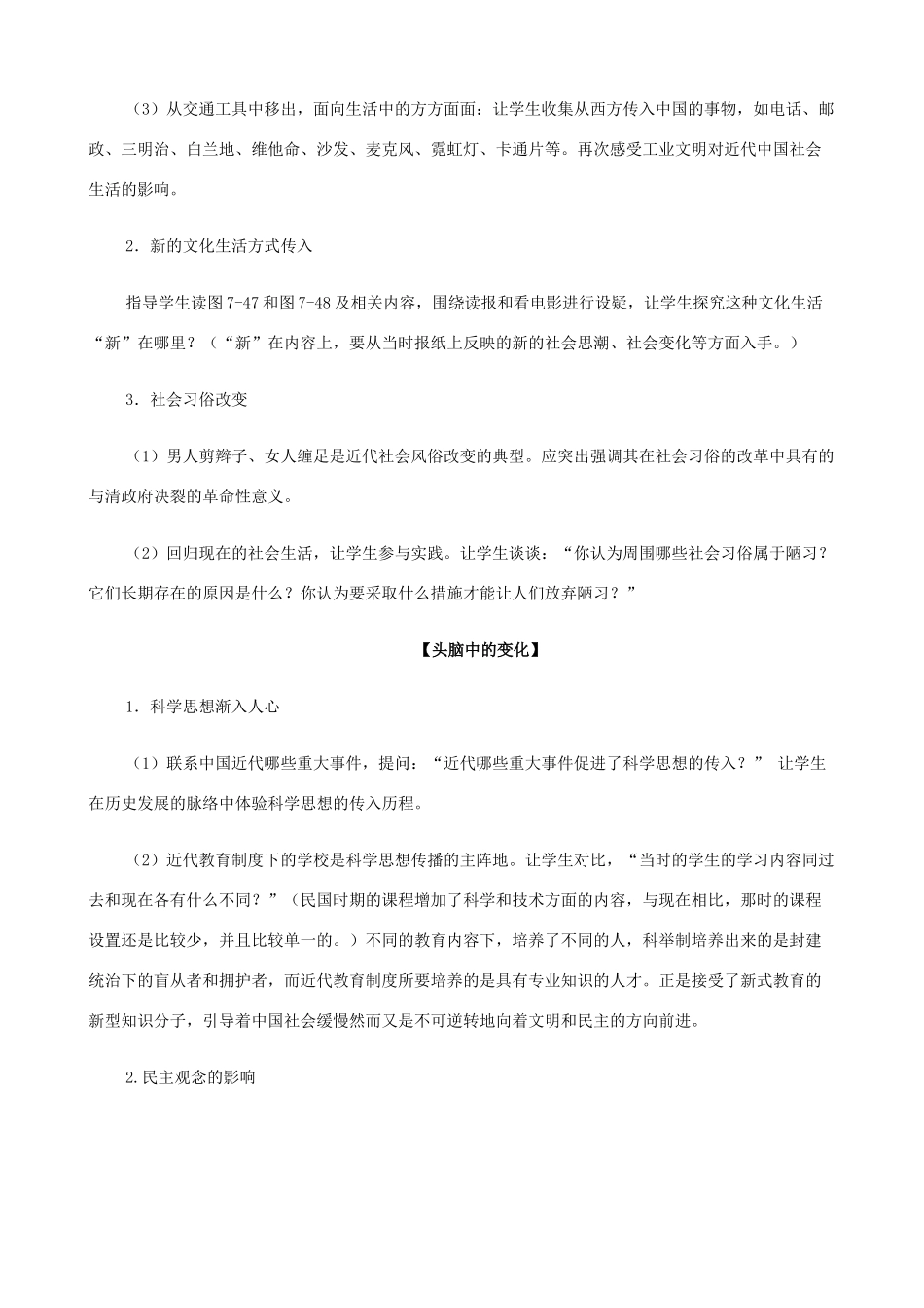 八年级历史与社会下册《悄然转变中的社会生活》教案 人教版_第3页