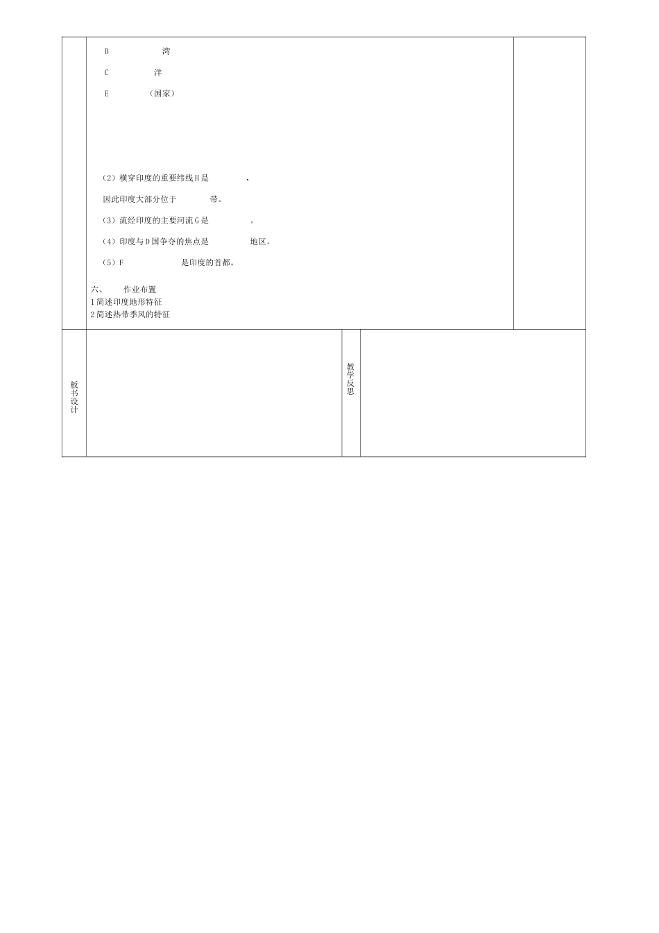 甘肃省庆阳市宁县第五中学七年级地理下册《第七章 第三节 印度（第1课时）》教案 新人教版_第3页