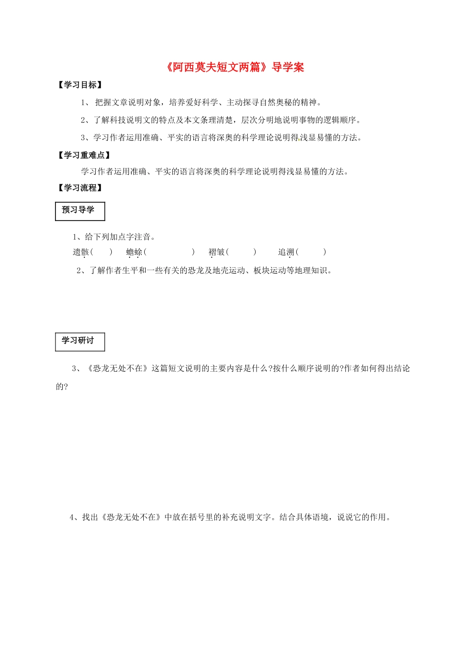 黑龙江省五常市八年级语文上册 22 短文两篇导学案 新人教版-新人教版初中八年级上册语文学案_第1页