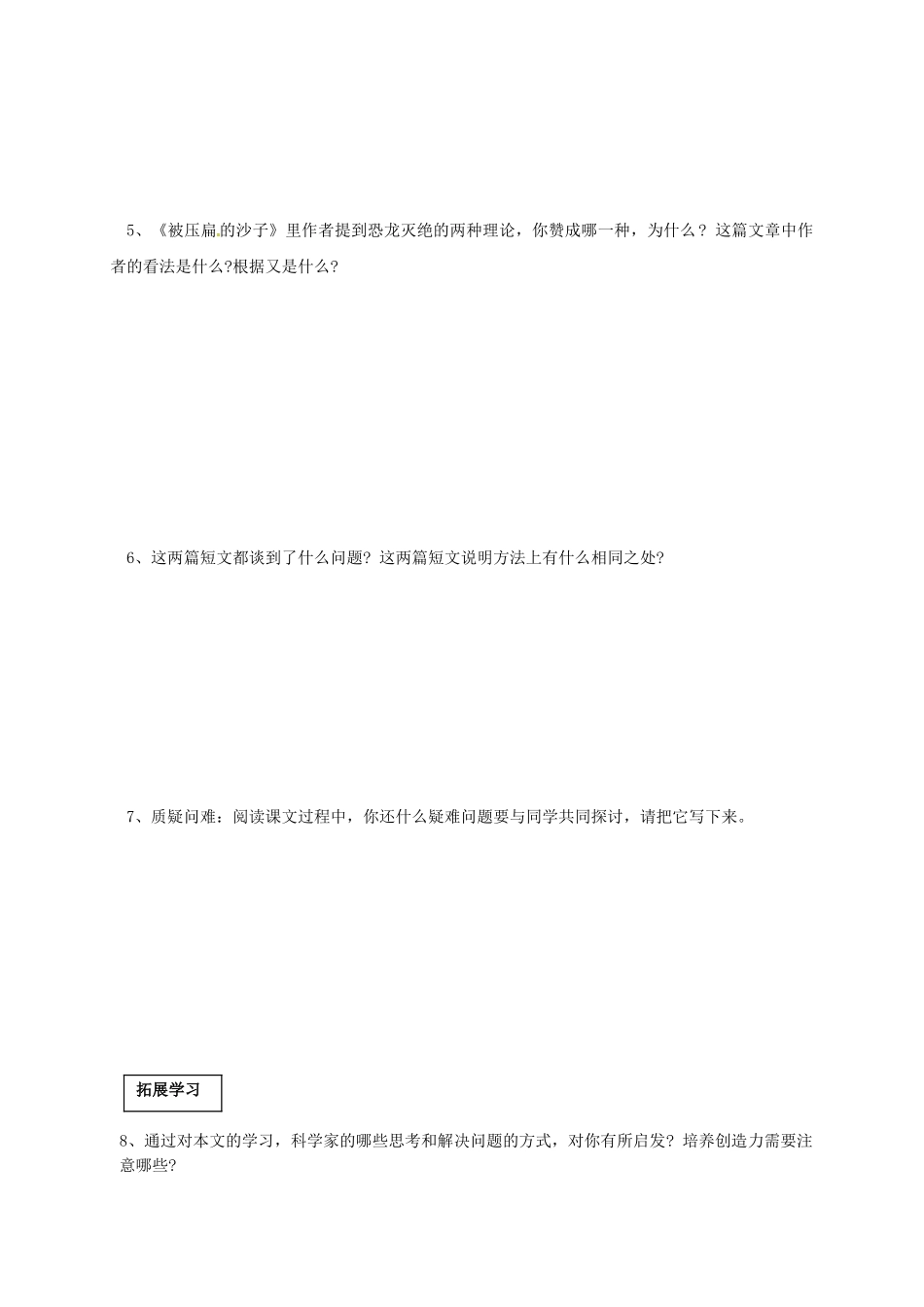 黑龙江省五常市八年级语文上册 22 短文两篇导学案 新人教版-新人教版初中八年级上册语文学案_第2页