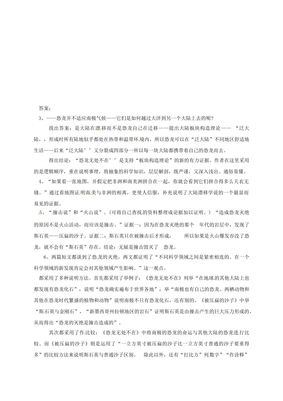 黑龙江省五常市八年级语文上册 22 短文两篇导学案 新人教版-新人教版初中八年级上册语文学案_第3页