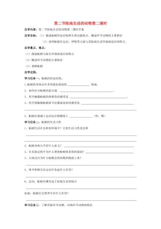 八年级生物上册 陆地生活的动物（第二课时）自学导学案 人教新课标版