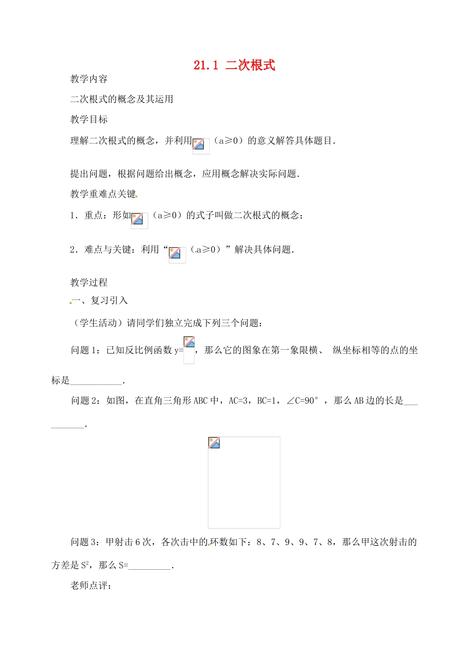 广西北流市民乐镇第一初级中学九年级数学上册 21.1 二次根式（第1课时）教学案 新人教版_第1页