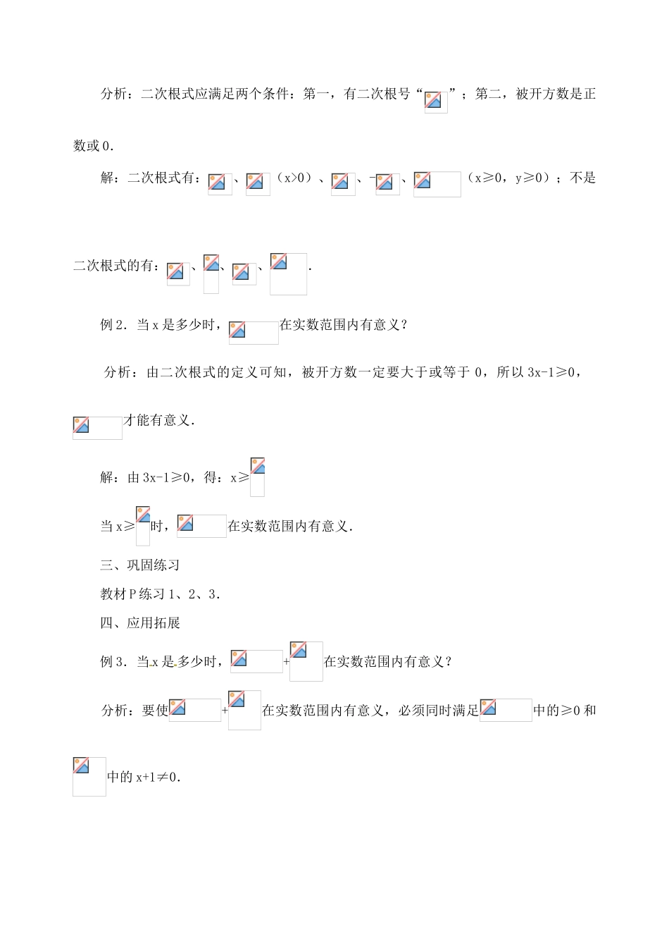 广西北流市民乐镇第一初级中学九年级数学上册 21.1 二次根式（第1课时）教学案 新人教版_第3页
