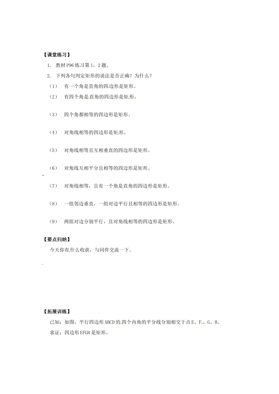 八年级数学下册 19.2 特殊的平行四边形（第2课时）导学案 新人教版-新人教版初中八年级下册数学学案_第2页