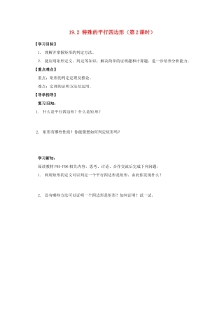 八年级数学下册 19.2 特殊的平行四边形（第2课时）导学案 新人教版-新人教版初中八年级下册数学学案