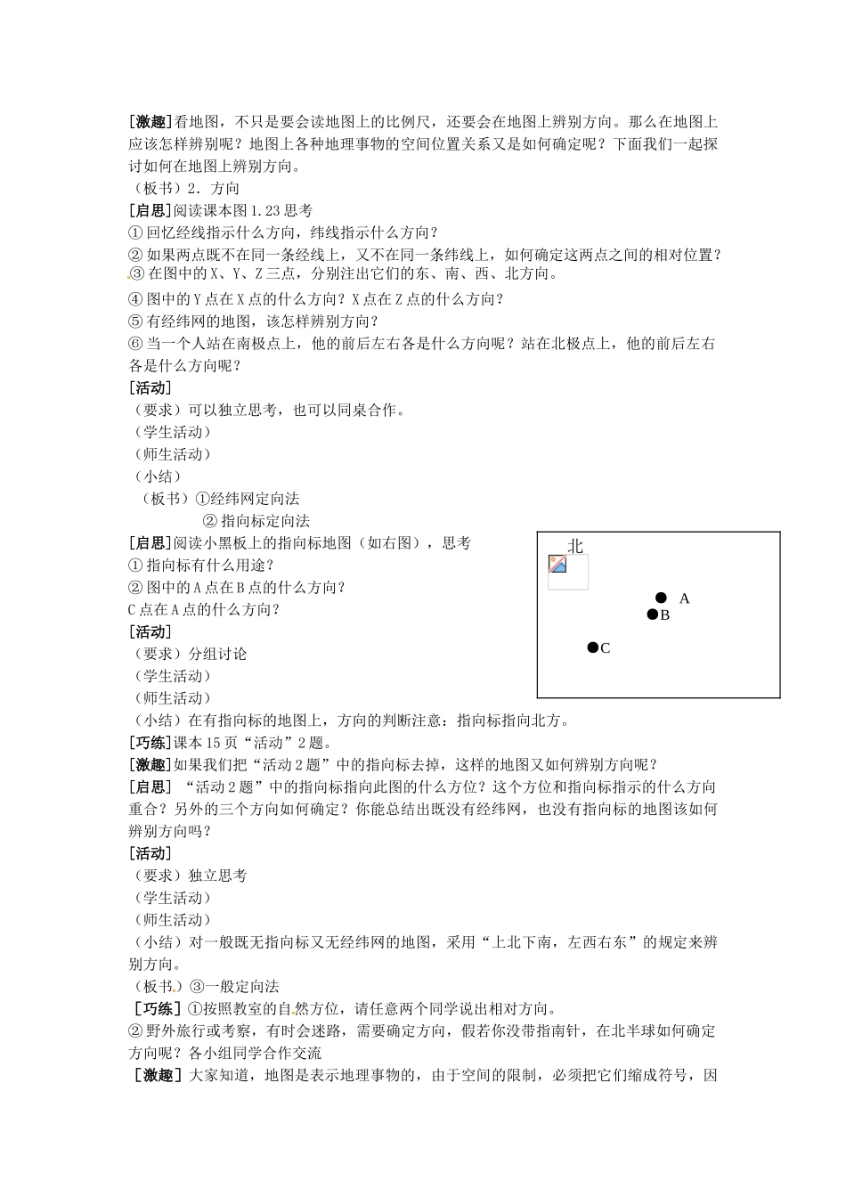 广东省深圳市福田云顶学校七年级地理上册 1-3 地图教案 新人教版_第3页