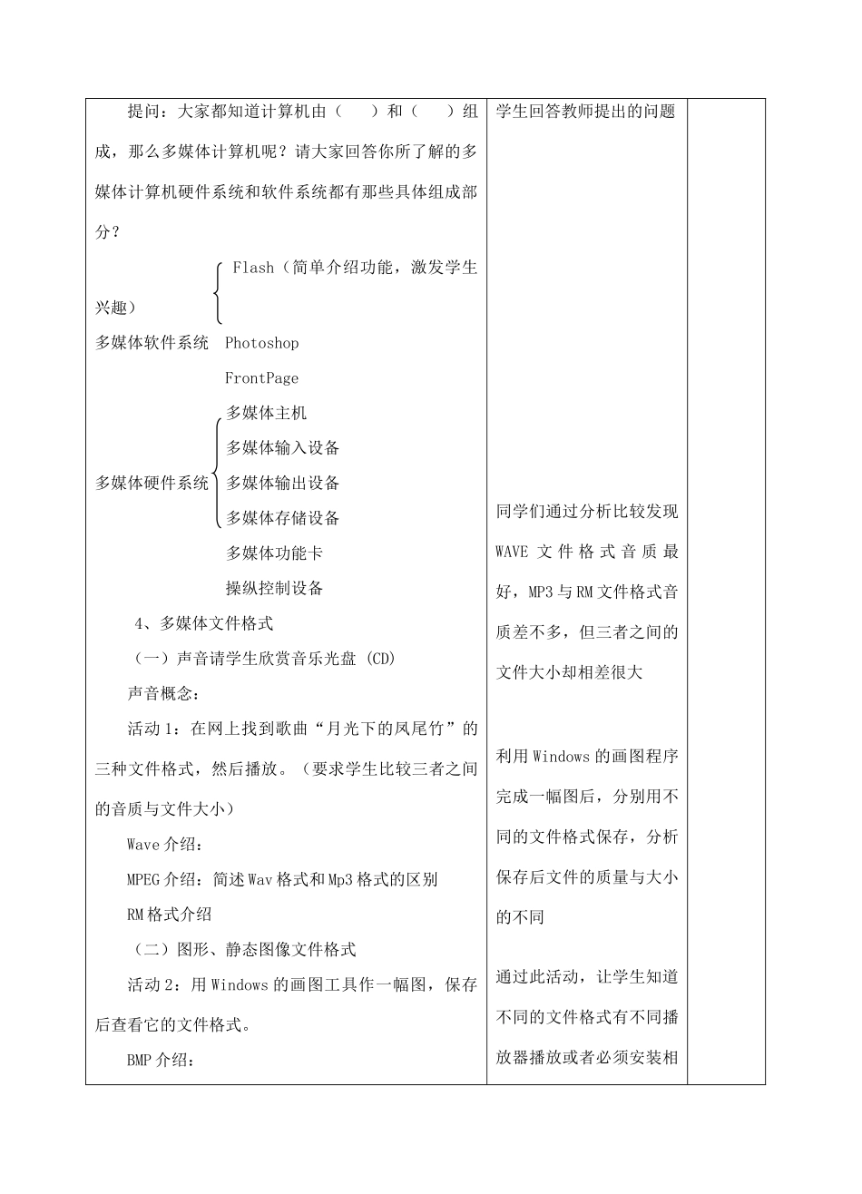 初中信息技术 多媒体计算机教案 青岛版_第3页