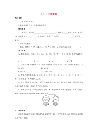 八年级数学下册 第二章 一元一次不等式与一元一次不等式组 2.1 不等关系预习学案 （新版）北师大版-（新版）北师大版初中八年级下册数学学案