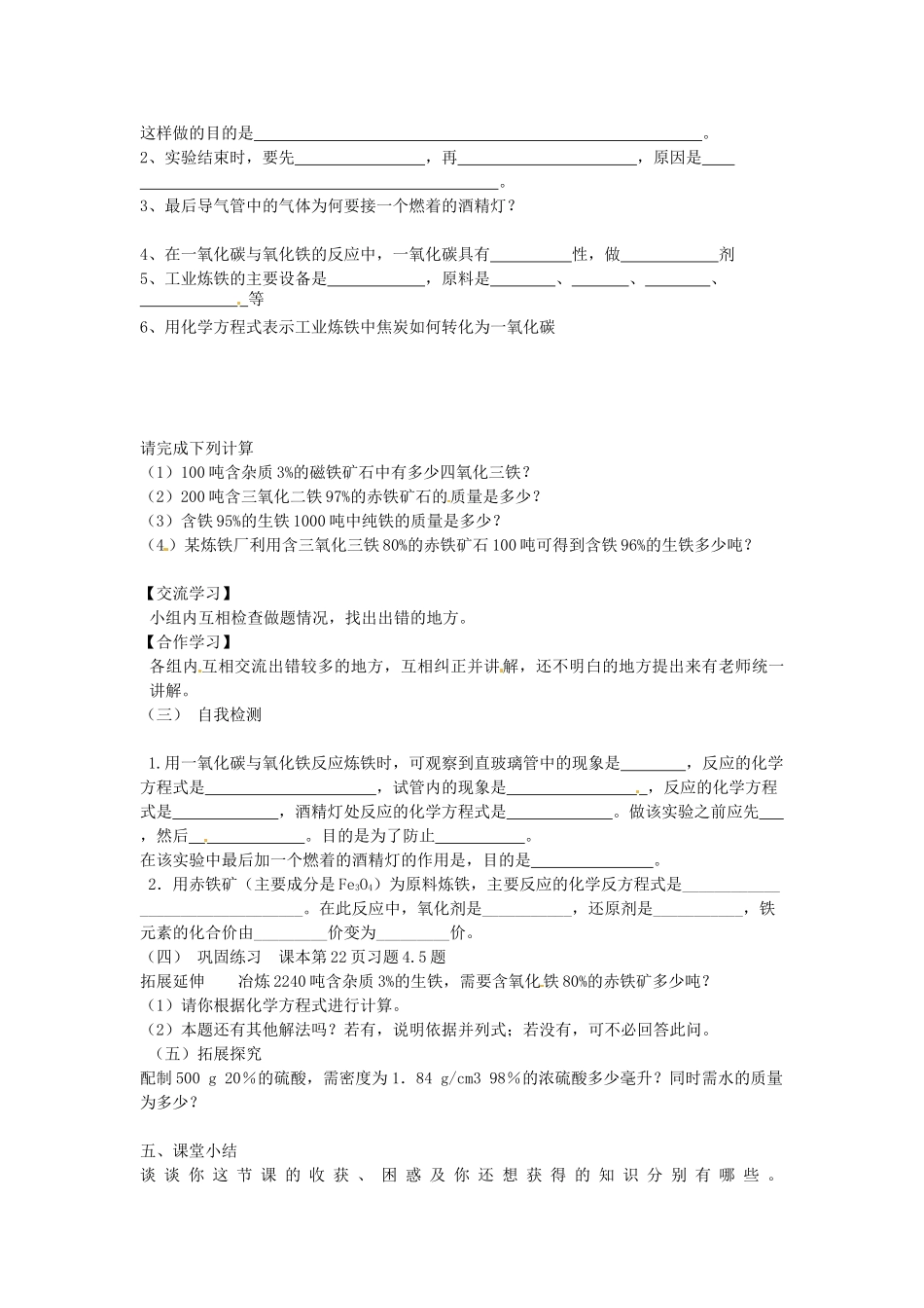 湖北省黄石市第十中学九年级化学下册 8.3 金属资源的利用和保护（第一课时）教案 新人教版_第2页