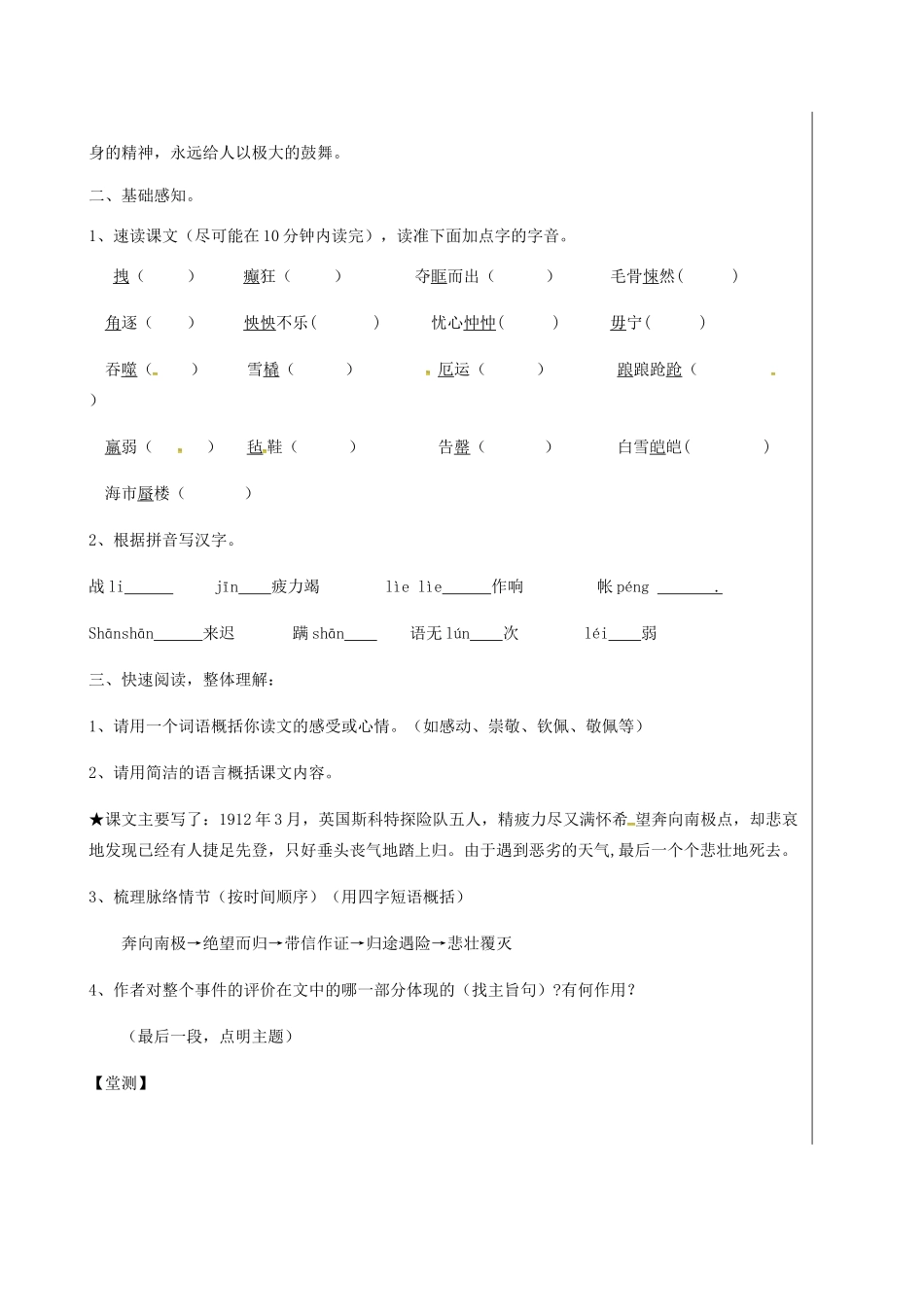 湖北省武汉市七年级语文下册 第六单元 21 伟大的悲剧（第1课时）导学案 新人教版-新人教版初中七年级下册语文学案_第2页