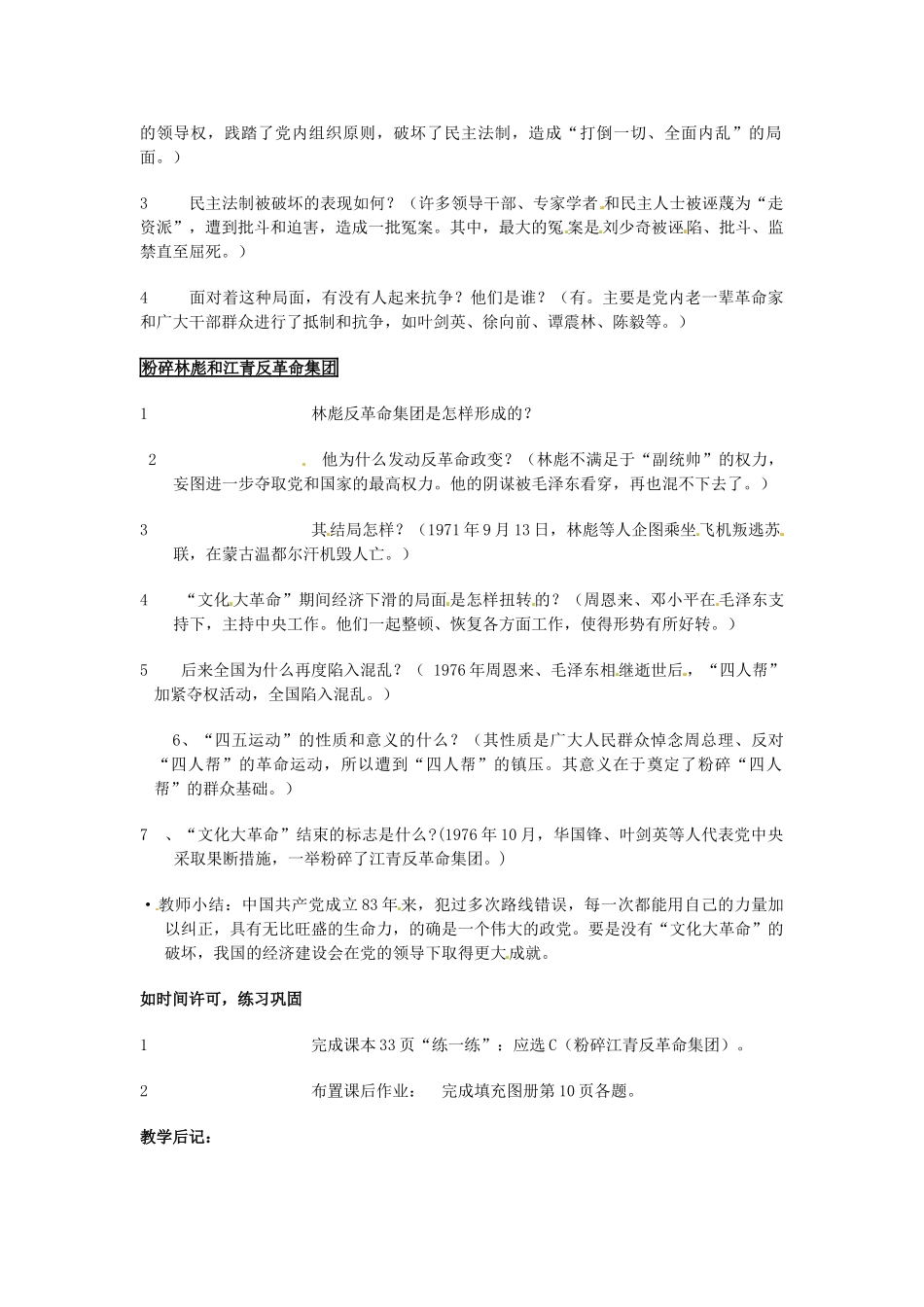 安徽省滁州二中八年级历史上册 第7课“文化大革命”的十年教案 新人教版 _第2页