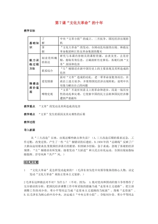 安徽省滁州二中八年级历史上册 第7课“文化大革命”的十年教案 新人教版 