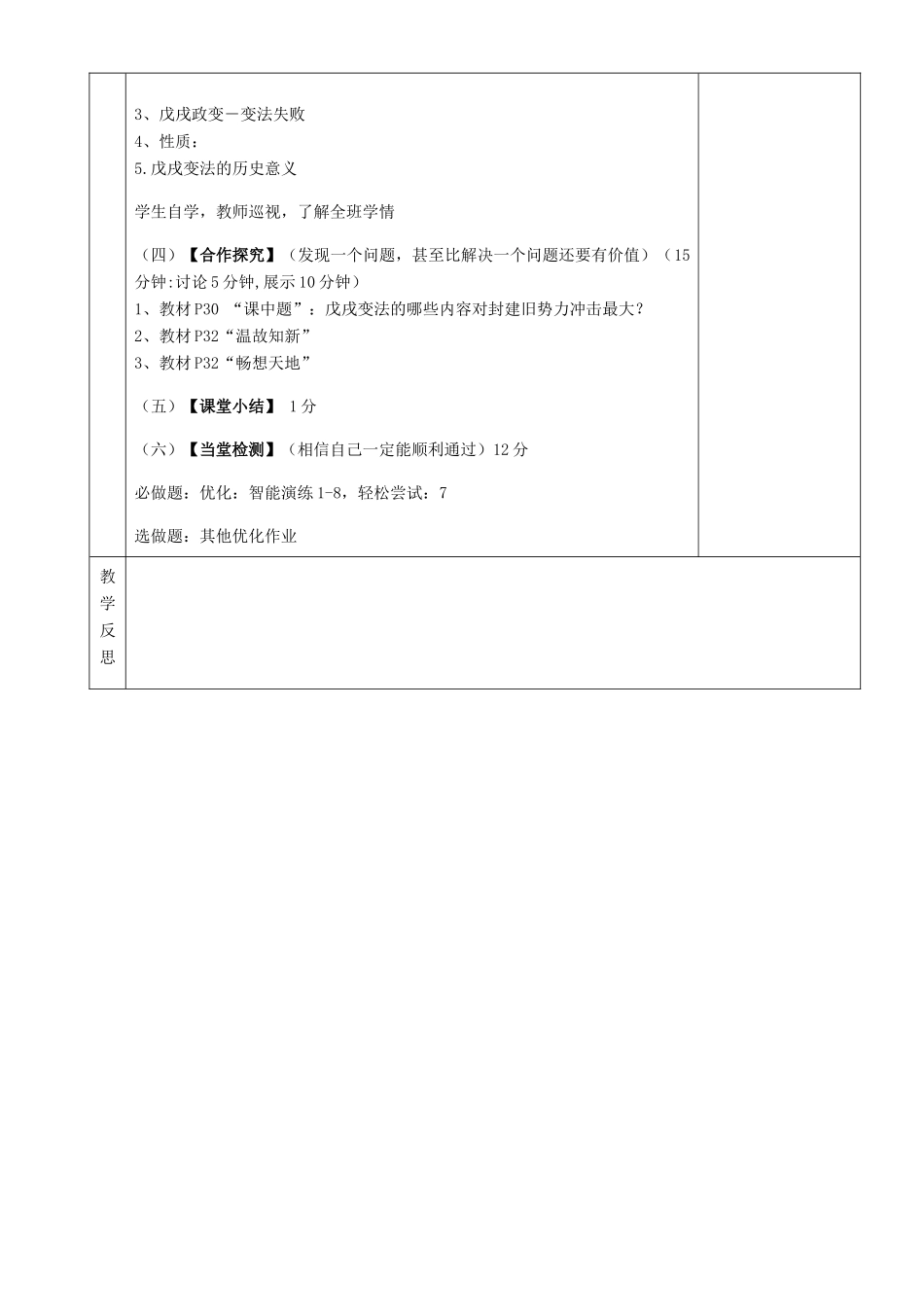 湖南省茶陵县世纪星实验学校八年级历史《第6课  戊戌变法》教案_第2页