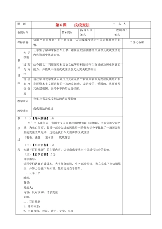 湖南省茶陵县世纪星实验学校八年级历史《第6课  戊戌变法》教案
