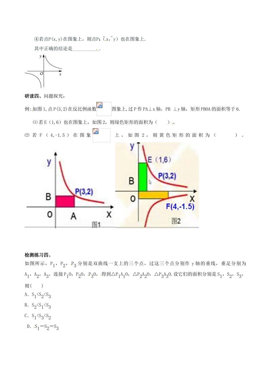 北大绿卡九年级数学下册 26.1.2 反比例函数的图象和性质导学案 （新版）新人教版-（新版）新人教版初中九年级下册数学学案_第2页